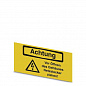 Предупредительная табличка-PML-W302 (52X26)